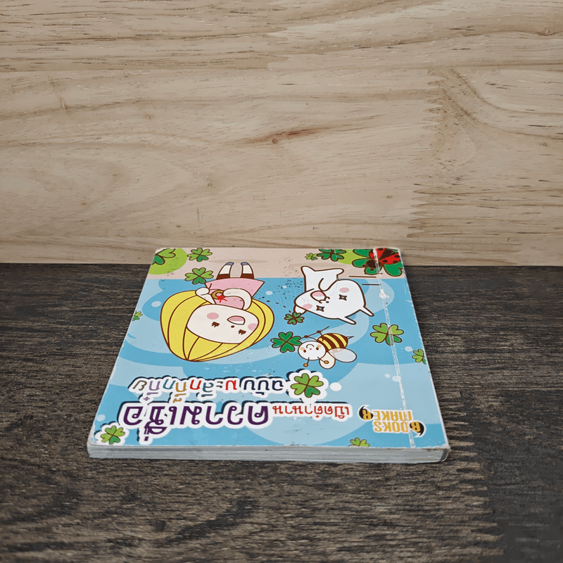 เปิดตำนานความเชื่อฉบับมะลึกกึ๊กกึ๋ย