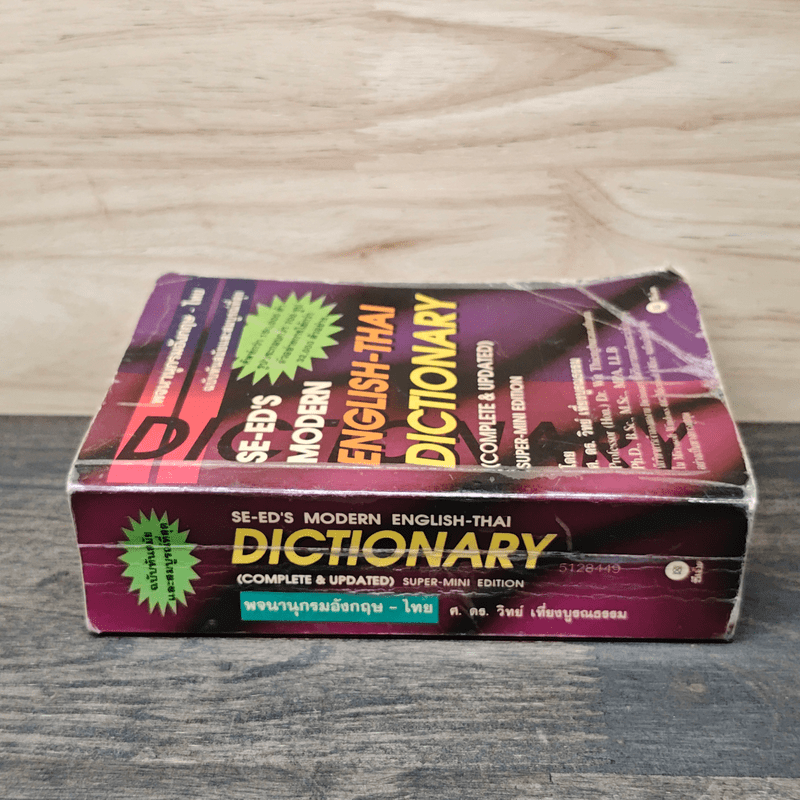 พจนานุกรมอังกฤษ-ไทย English-Thai Dictionary - ศ.ดร.วิทย์ เที่ยงบูรณธรรม