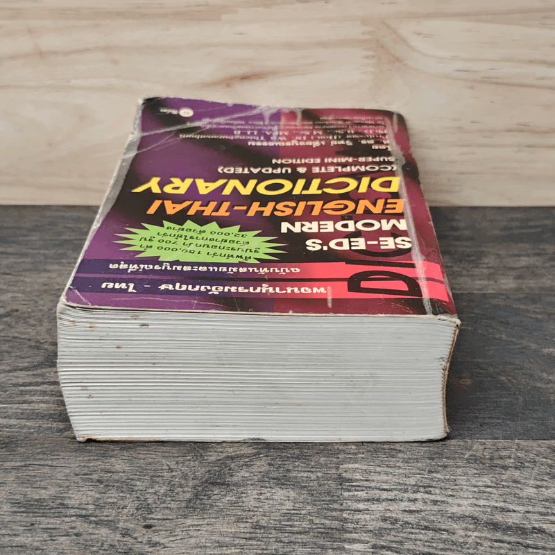 พจนานุกรมอังกฤษ-ไทย English-Thai Dictionary - ศ.ดร.วิทย์ เที่ยงบูรณธรรม