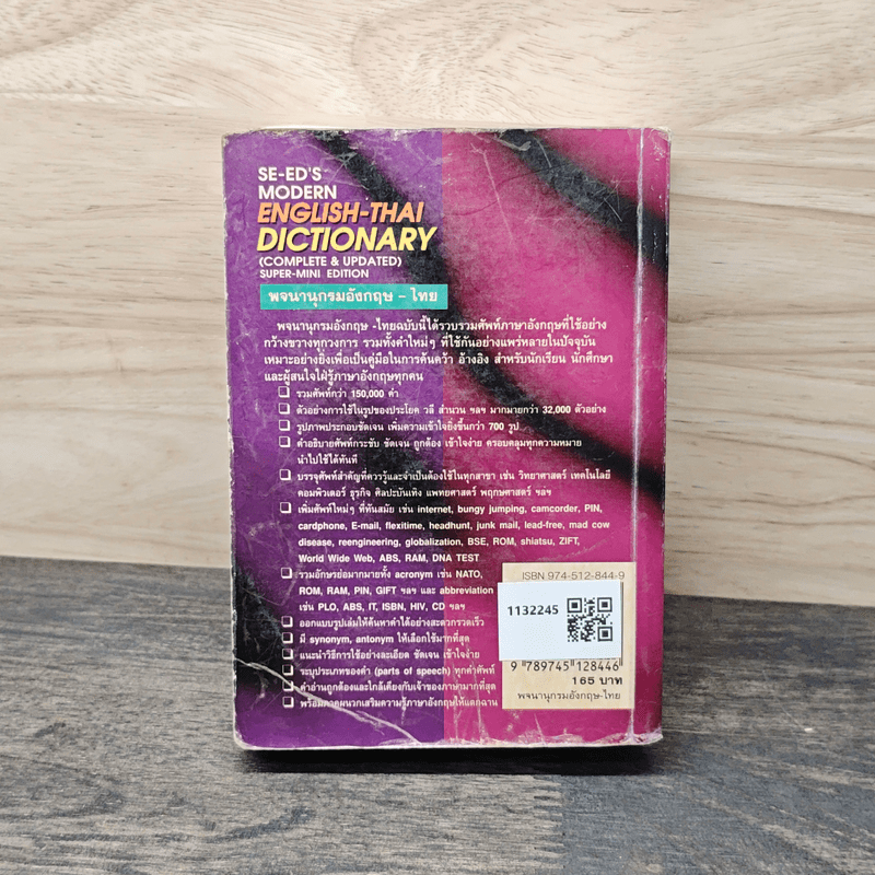 พจนานุกรมอังกฤษ-ไทย English-Thai Dictionary - ศ.ดร.วิทย์ เที่ยงบูรณธรรม