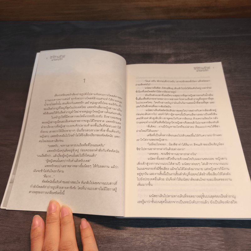 ซาตานร้ายพ่ายเกมรัก - ณุตตรา