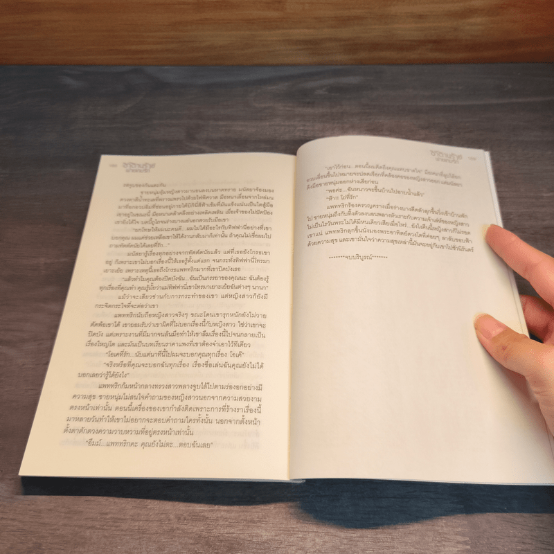 ซาตานร้ายพ่ายเกมรัก - ณุตตรา