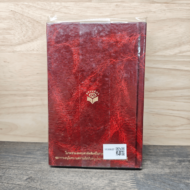 ขุมปัญญาจากชาดก - พระธรรมกิตติวงศ์