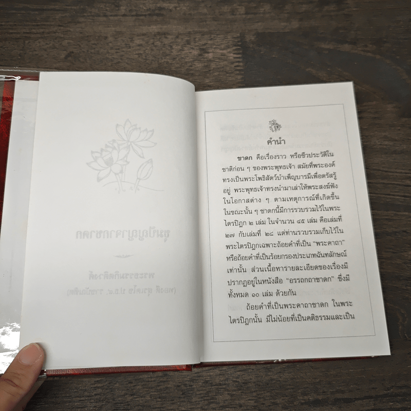 ขุมปัญญาจากชาดก - พระธรรมกิตติวงศ์