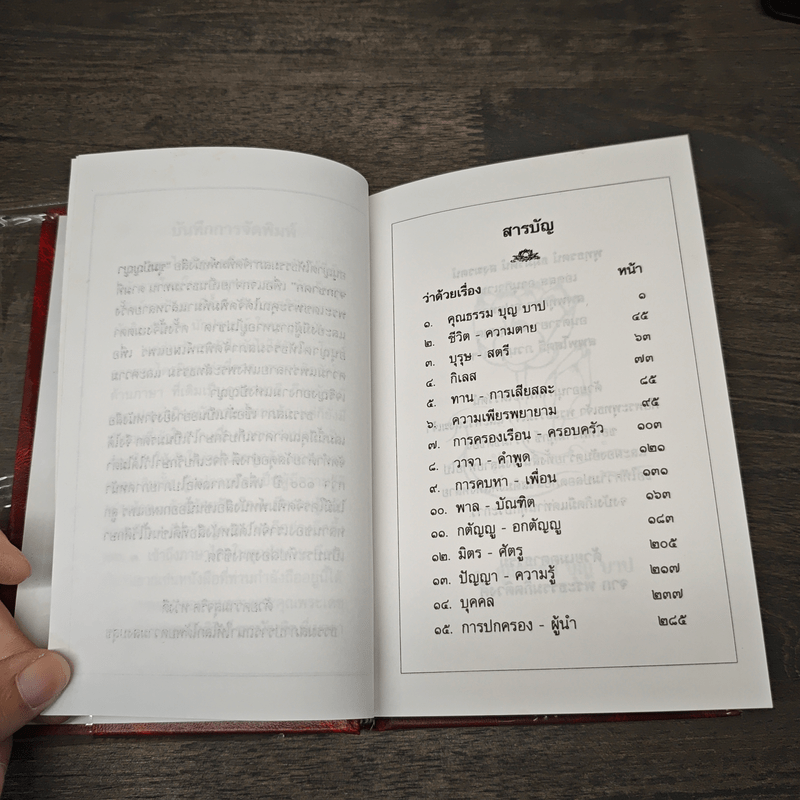 ขุมปัญญาจากชาดก - พระธรรมกิตติวงศ์