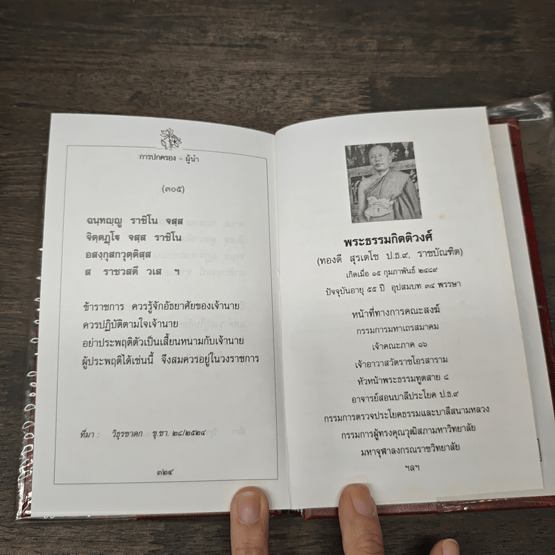 ขุมปัญญาจากชาดก - พระธรรมกิตติวงศ์