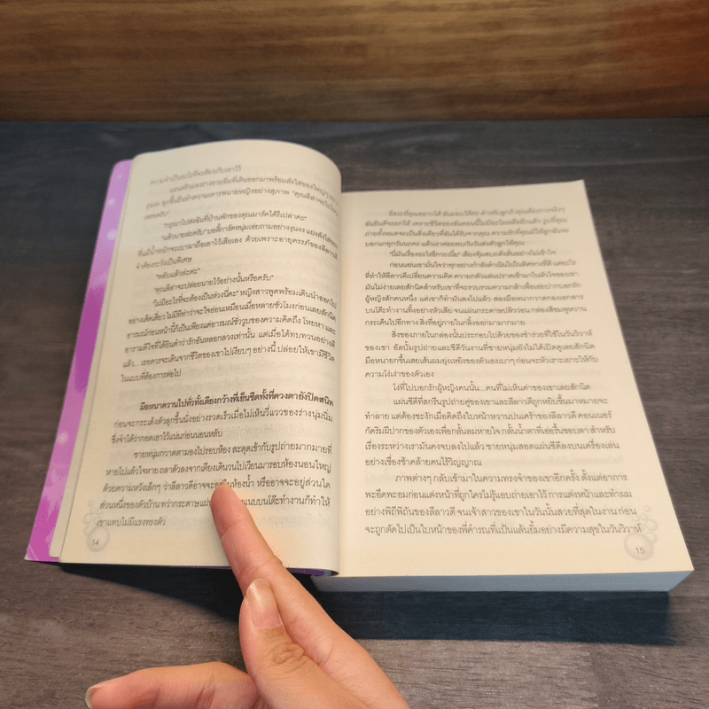 อุบัติเสน่หา - ทานตะวัน