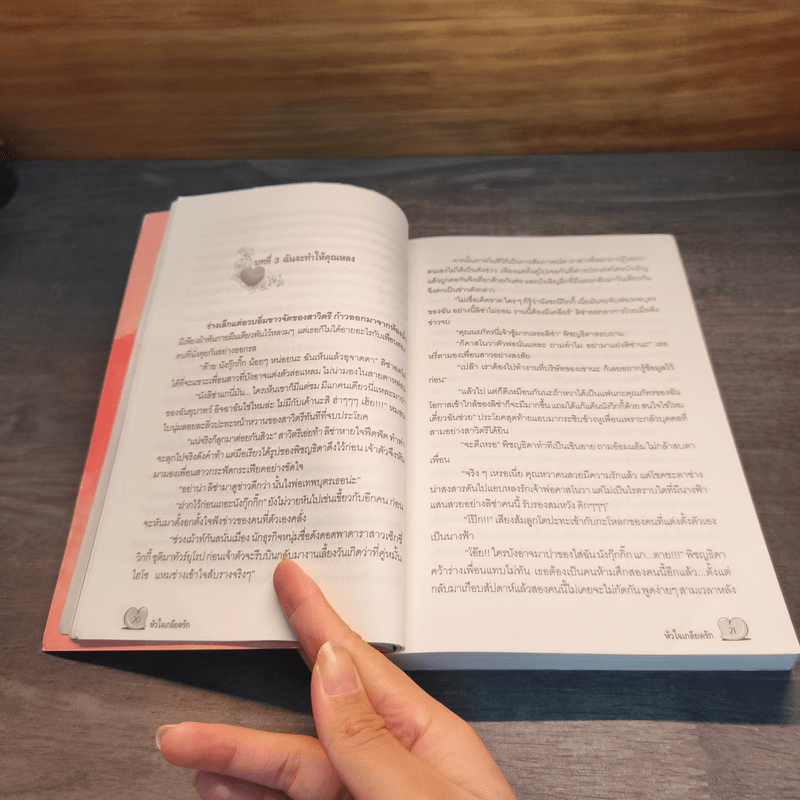 หัวใจเกลียดรัก - ศลิษา