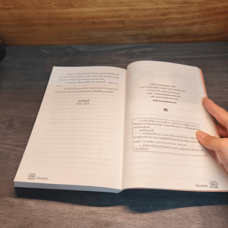 หัวใจเกลียดรัก - ศลิษา