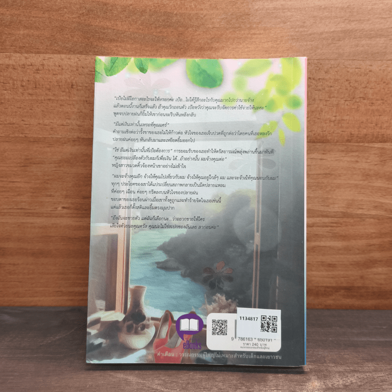 หัวใจรับ(จ้าง)รัก - อลิสรา