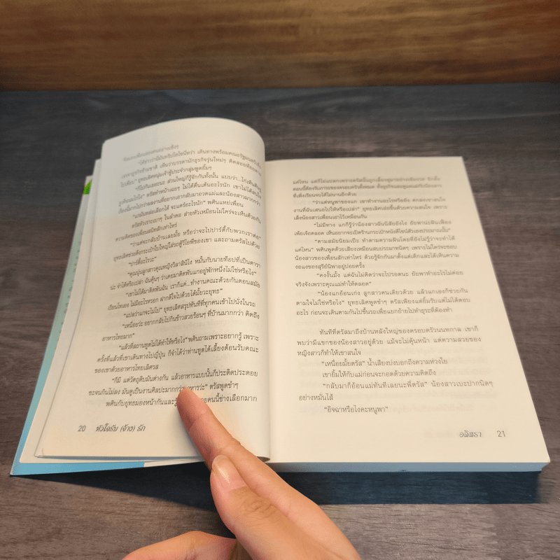 หัวใจรับ(จ้าง)รัก - อลิสรา