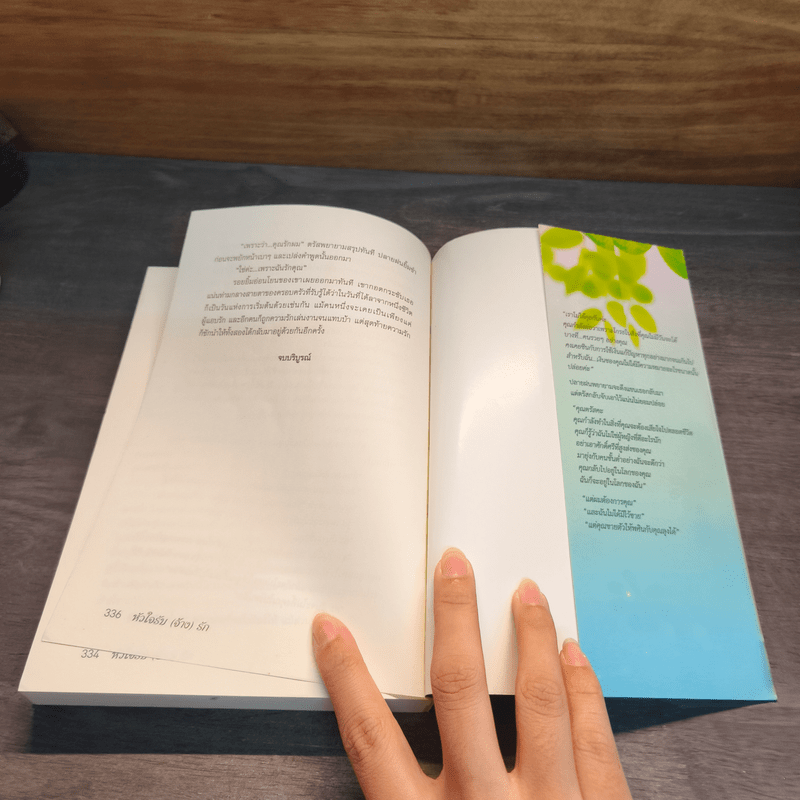 หัวใจรับ(จ้าง)รัก - อลิสรา