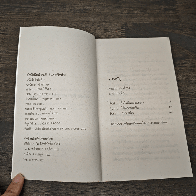 Lives Before The Rising Sun อำยวนฤดี - จักษณ์ จันทร