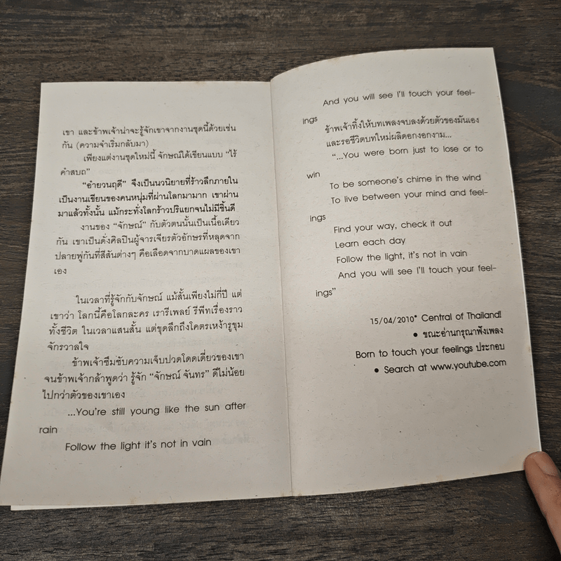 Lives Before The Rising Sun อำยวนฤดี - จักษณ์ จันทร