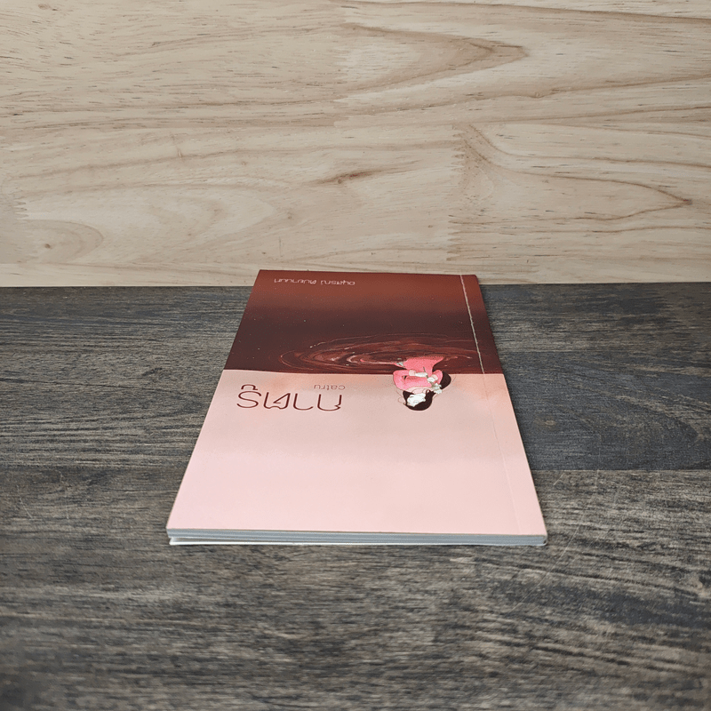 กาตรู Catru - อนุสรณ์ ติปยานนท์