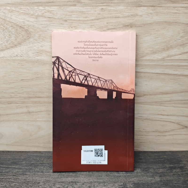 กาตรู Catru - อนุสรณ์ ติปยานนท์