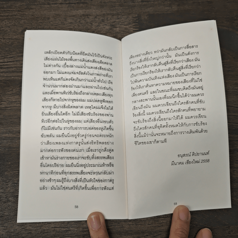 กาตรู Catru - อนุสรณ์ ติปยานนท์