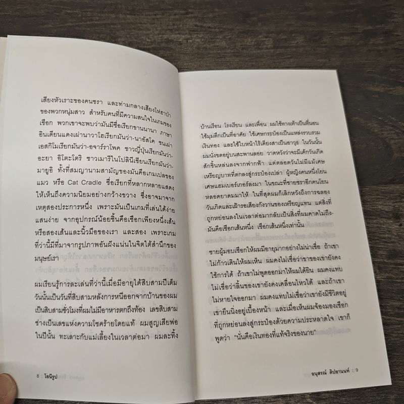 โยนีรูป - อนุสรณ์ ติปยานนท์