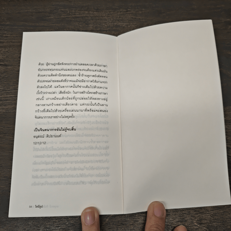 โยนีรูป - อนุสรณ์ ติปยานนท์