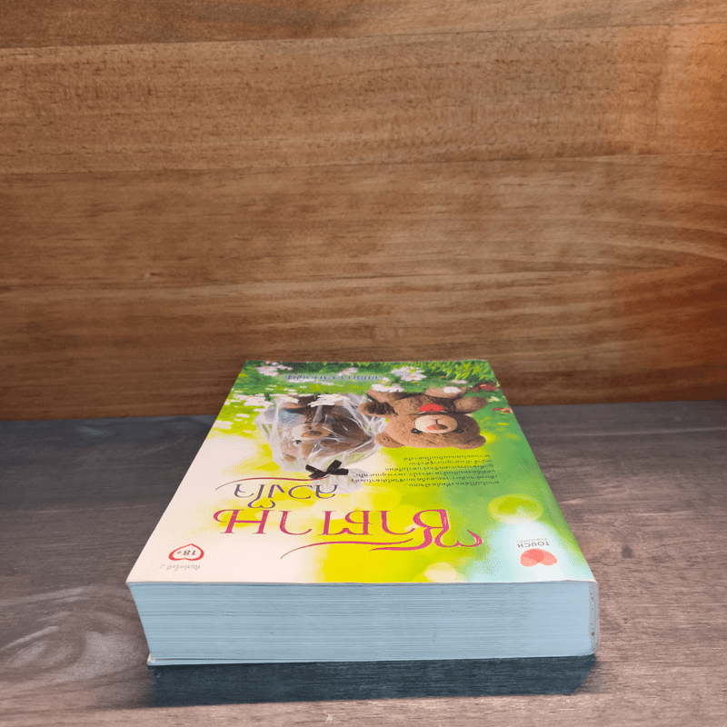 ซาตานลวงใจ - รัตติกาลสีน้ำเงิน