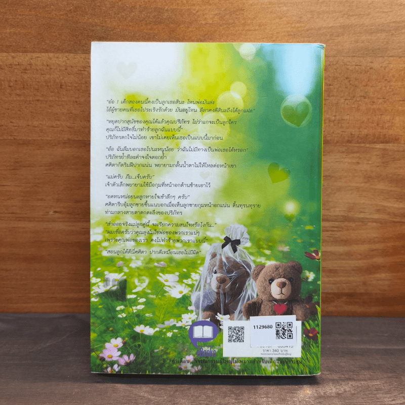 ซาตานลวงใจ - รัตติกาลสีน้ำเงิน