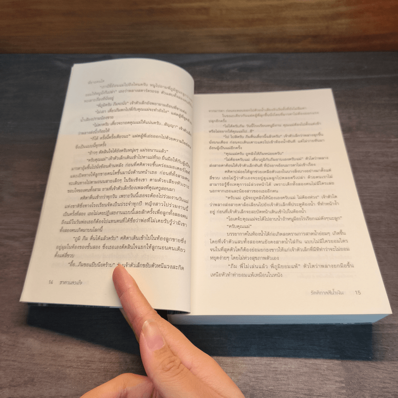 ซาตานลวงใจ - รัตติกาลสีน้ำเงิน