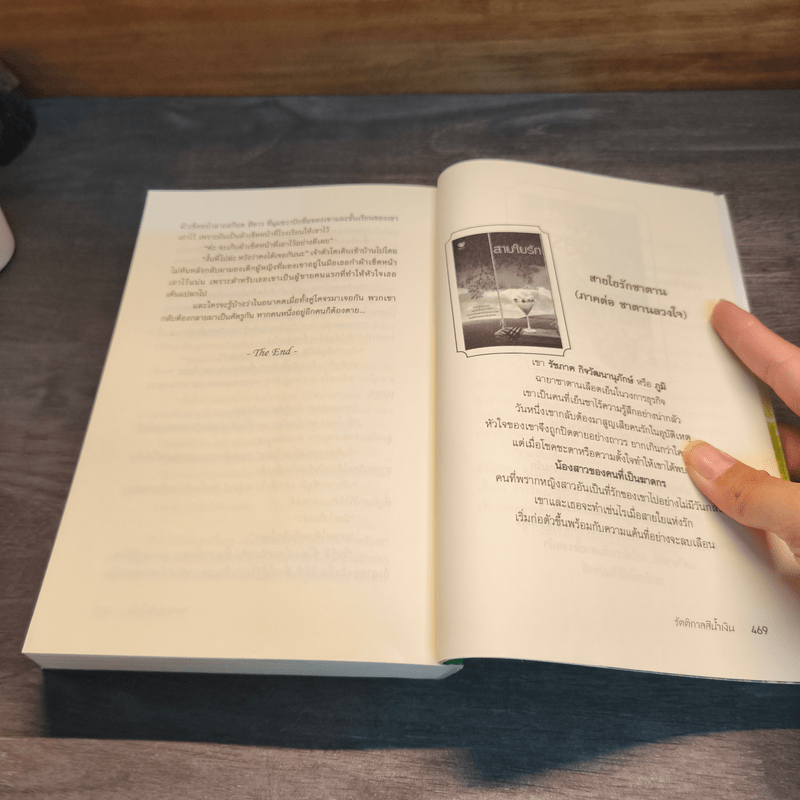 ซาตานลวงใจ - รัตติกาลสีน้ำเงิน