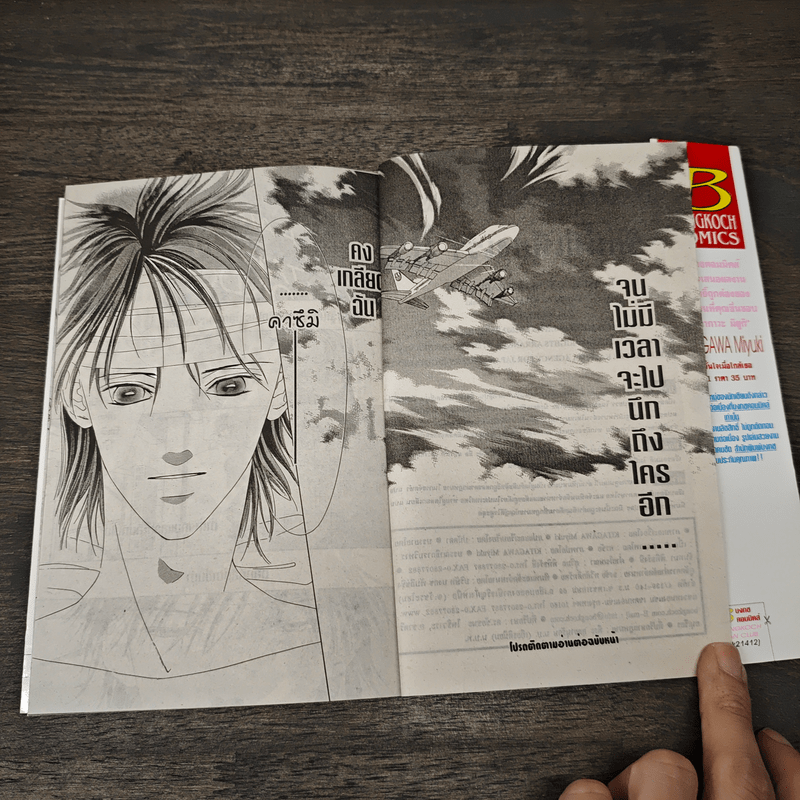 รักนี้มีเพียงเรา เล่ม 12