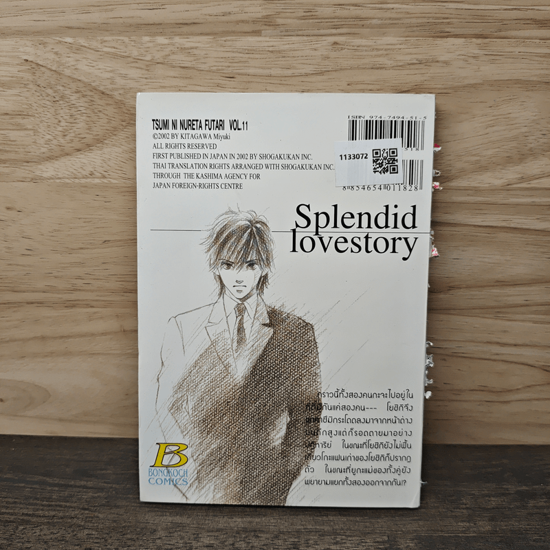 รักนี้มีเพียงเรา เล่ม 11