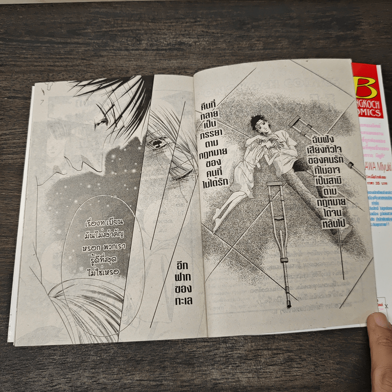 รักนี้มีเพียงเรา เล่ม 11