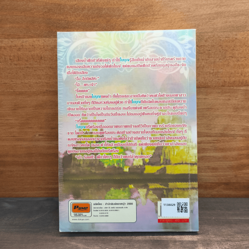 นางใจกลางไฟรัก เล่ม 1 - เตชิตา