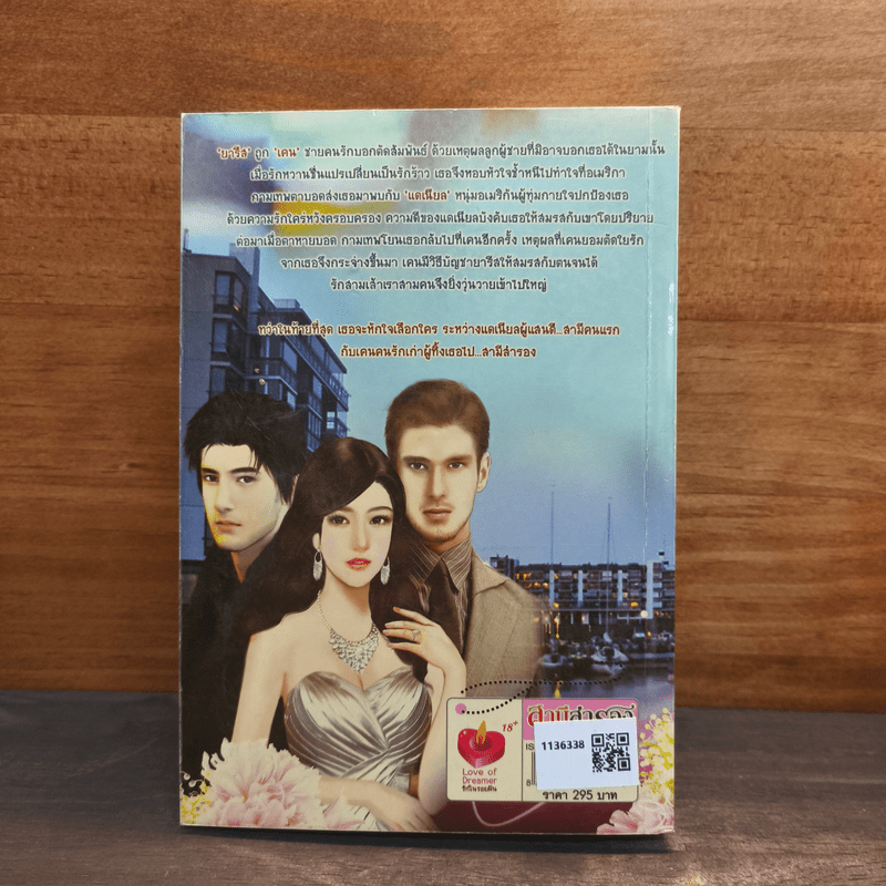 สามีสำรอง - ขวัญศิวา