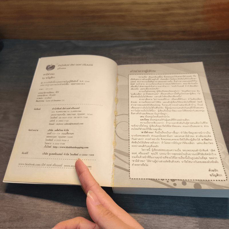 สามีสำรอง - ขวัญศิวา