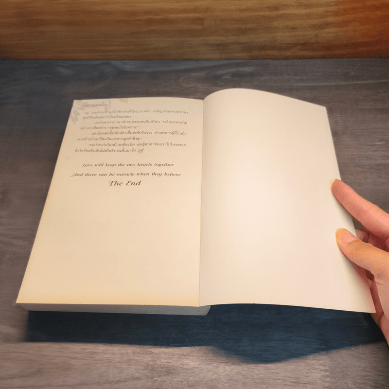 สามีสำรอง - ขวัญศิวา