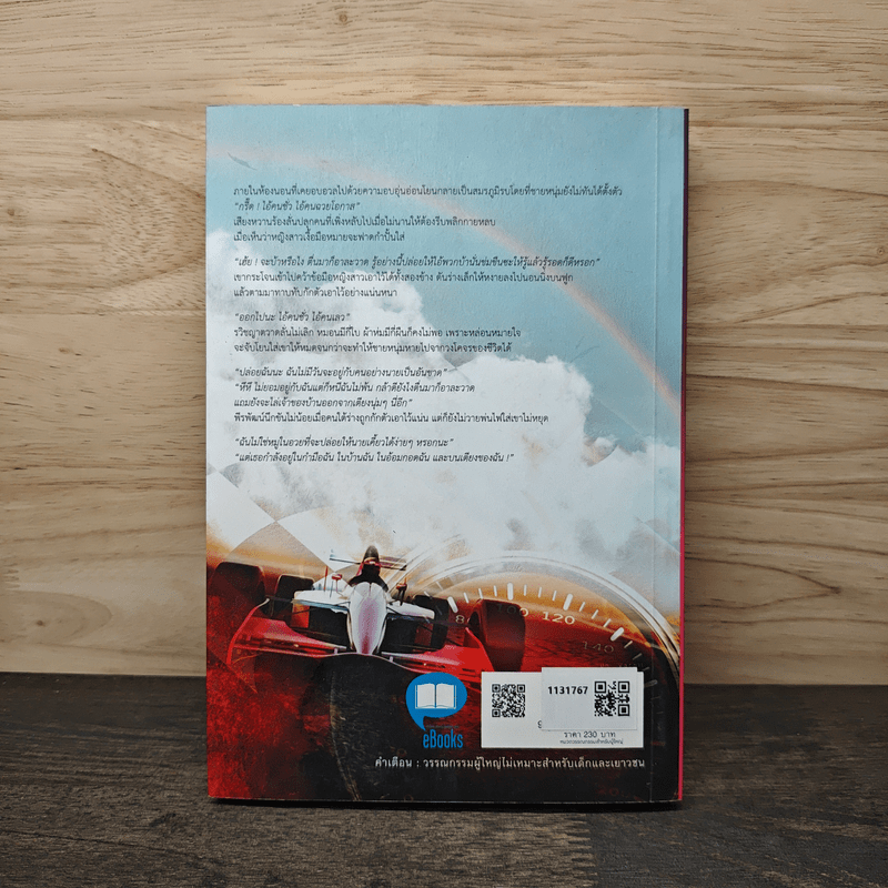 สิเน่หาอาญาซาตาน - ข้าวฟ่าง