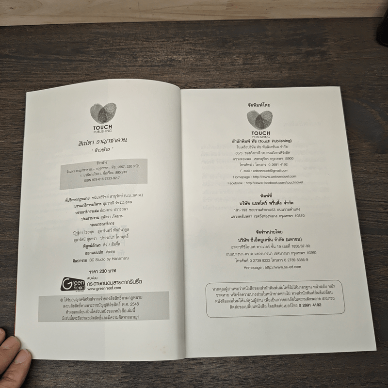 สิเน่หาอาญาซาตาน - ข้าวฟ่าง