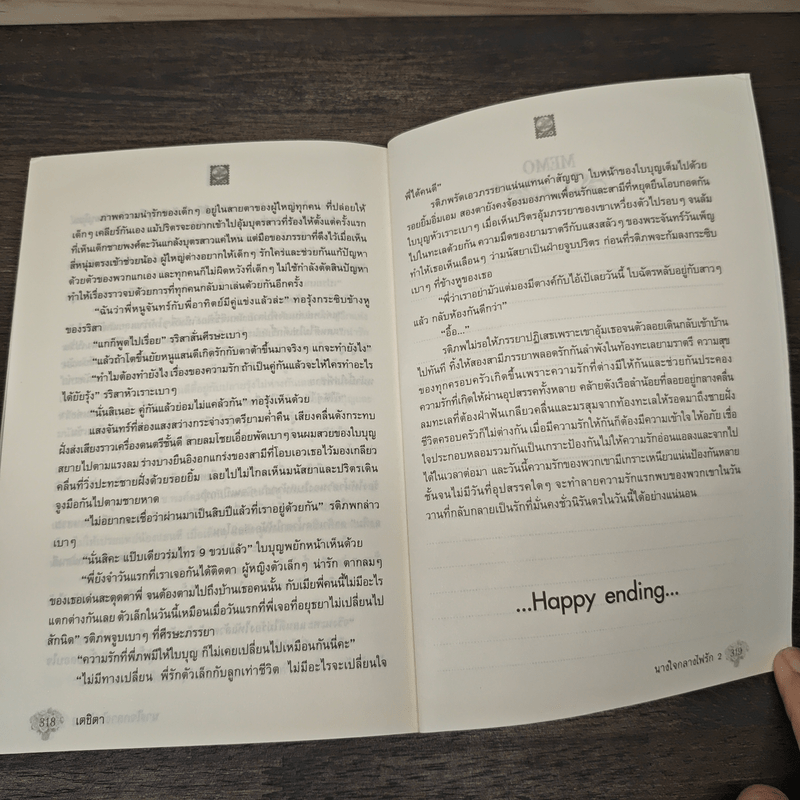 นางใจกลางไฟรัก เล่ม 2 - เตชิตา