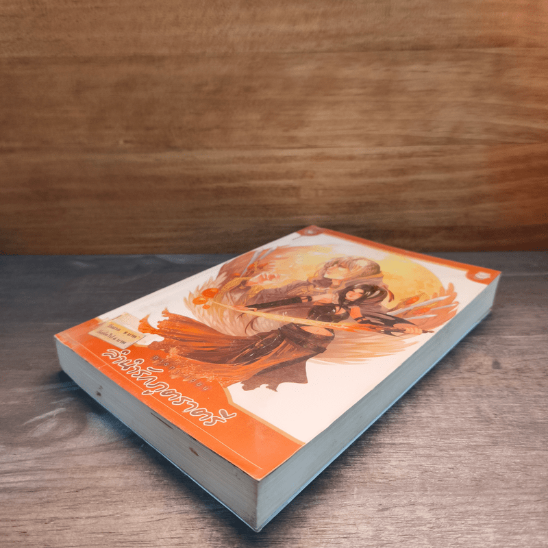 ลำนำรักภูตราตรี - ตารกา