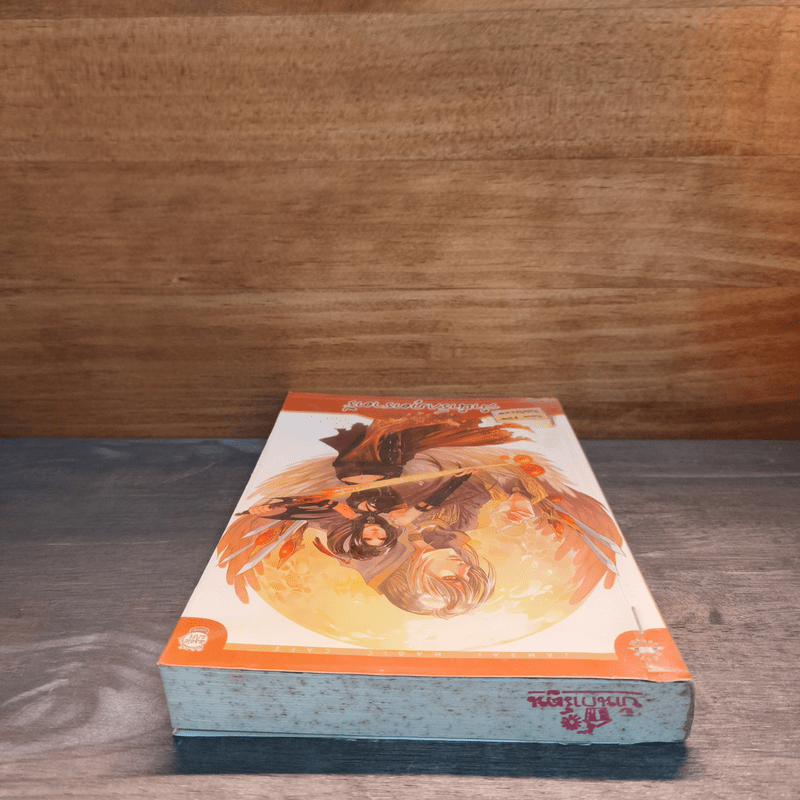 ลำนำรักภูตราตรี - ตารกา