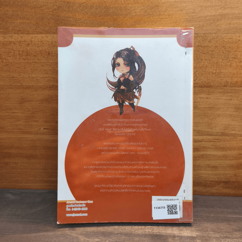 ลำนำรักภูตราตรี - ตารกา