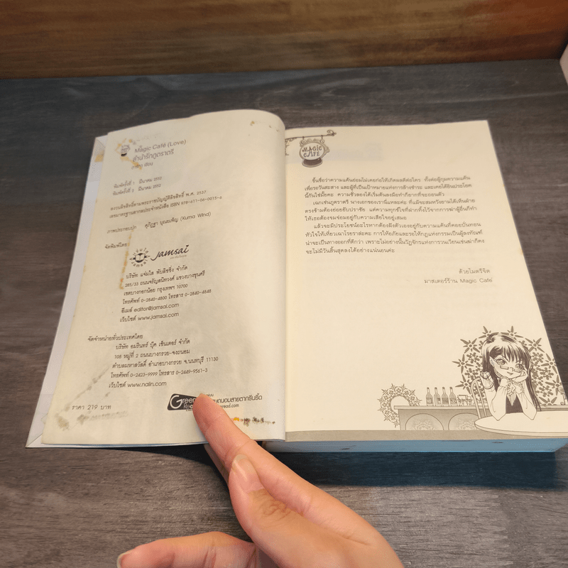 ลำนำรักภูตราตรี - ตารกา