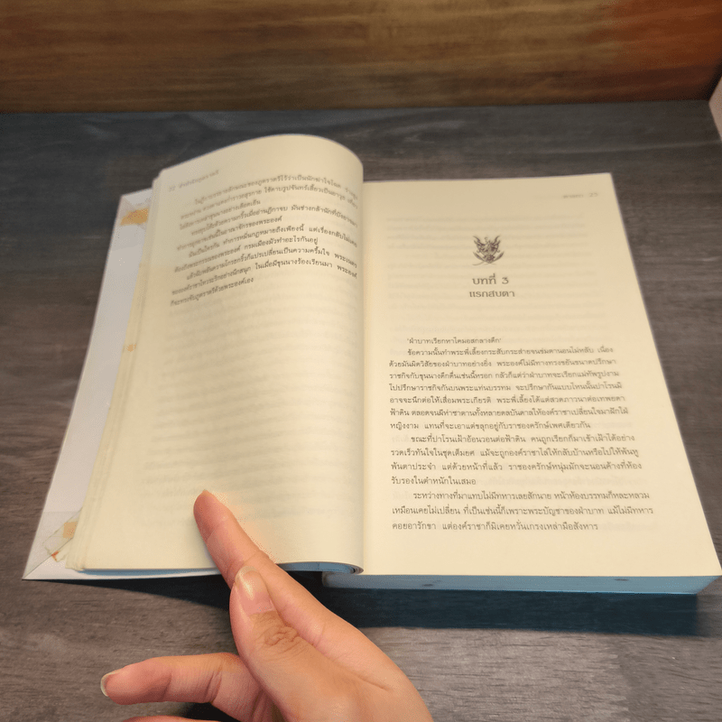 ลำนำรักภูตราตรี - ตารกา