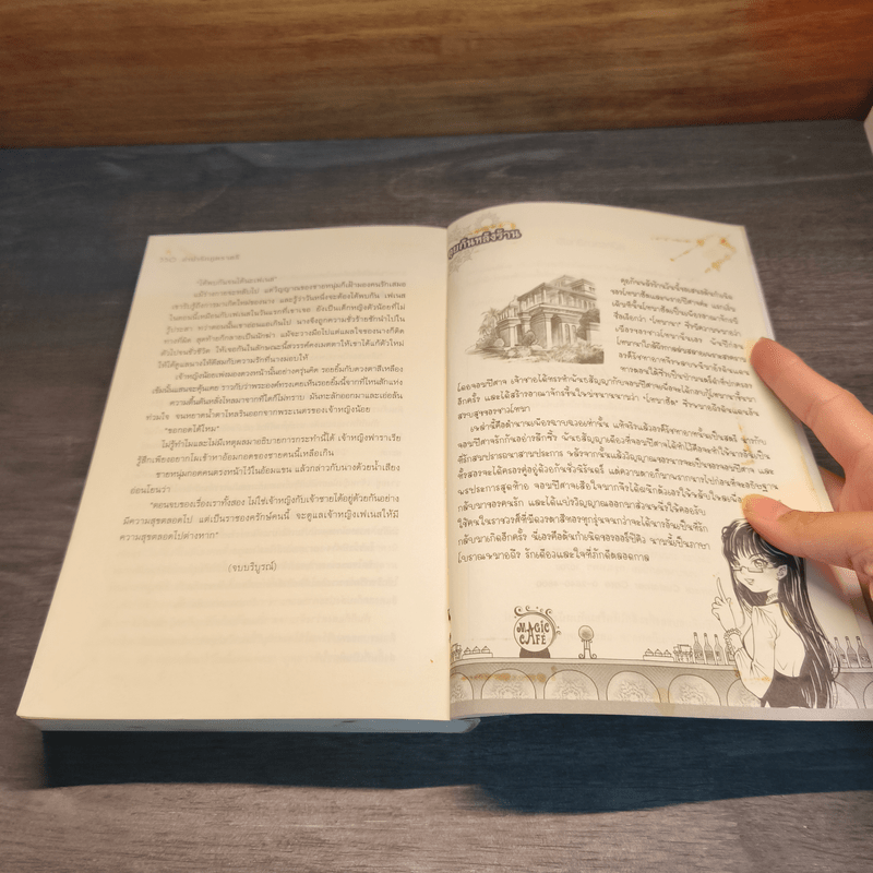 ลำนำรักภูตราตรี - ตารกา