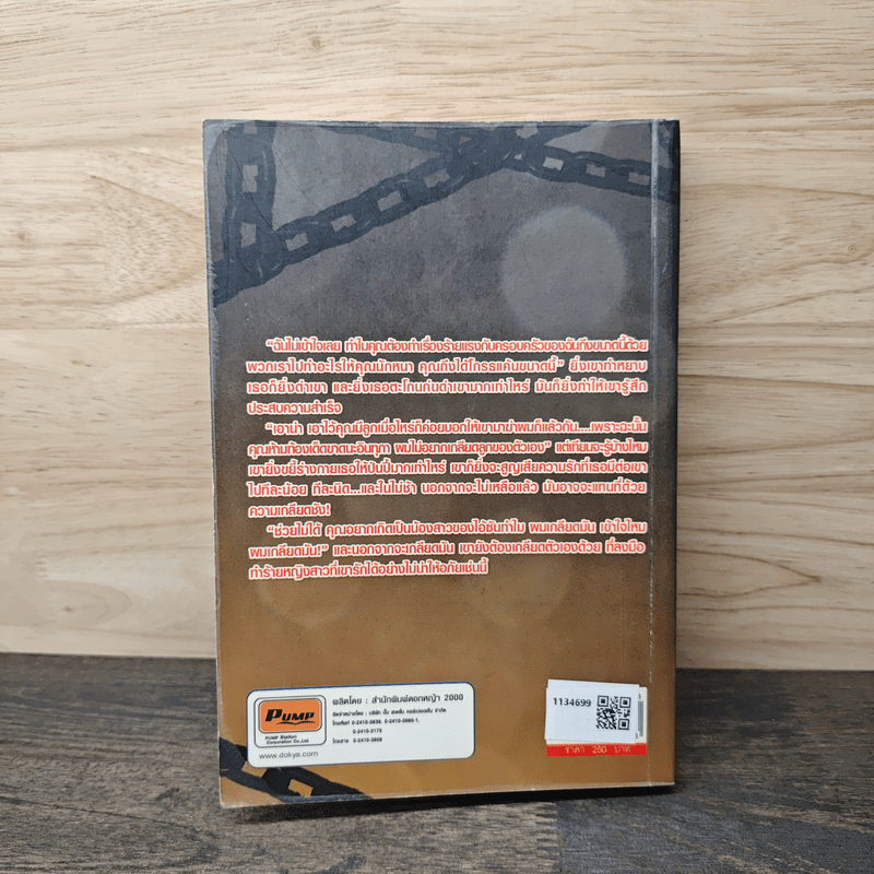 บ่วงรักดักอสูร - กาญจนวณิช