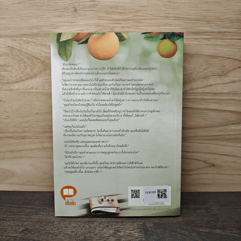 เสน่ห์สะบันงา - กันต์ระพี