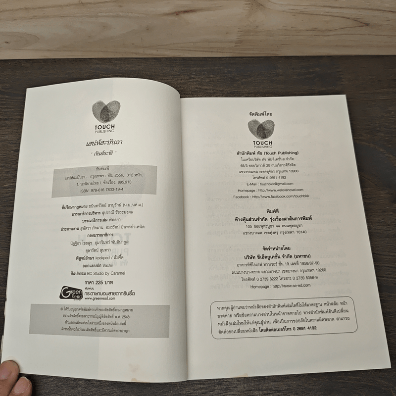 เสน่ห์สะบันงา - กันต์ระพี