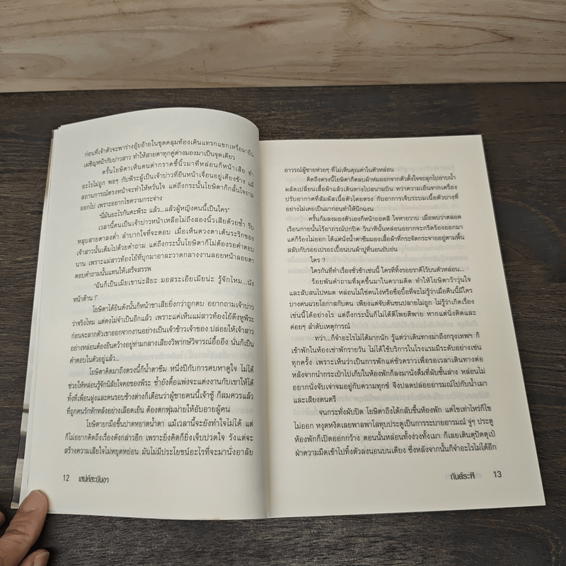 เสน่ห์สะบันงา - กันต์ระพี