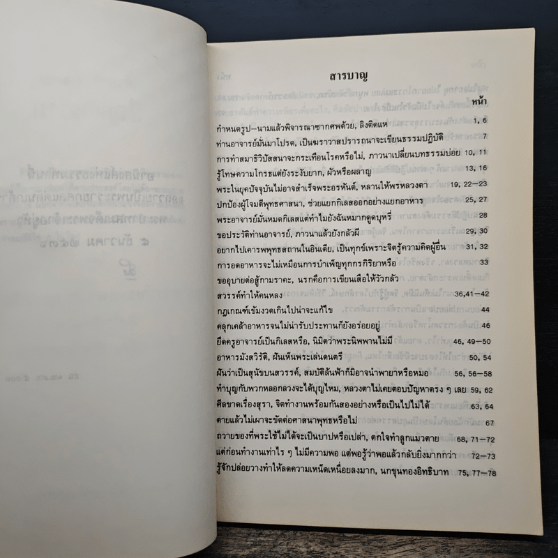 คำถาม-คำตอบ ปัญหาธรรม - ท่านอาจารย์พระมหาบัว ญาณสัมปันโน