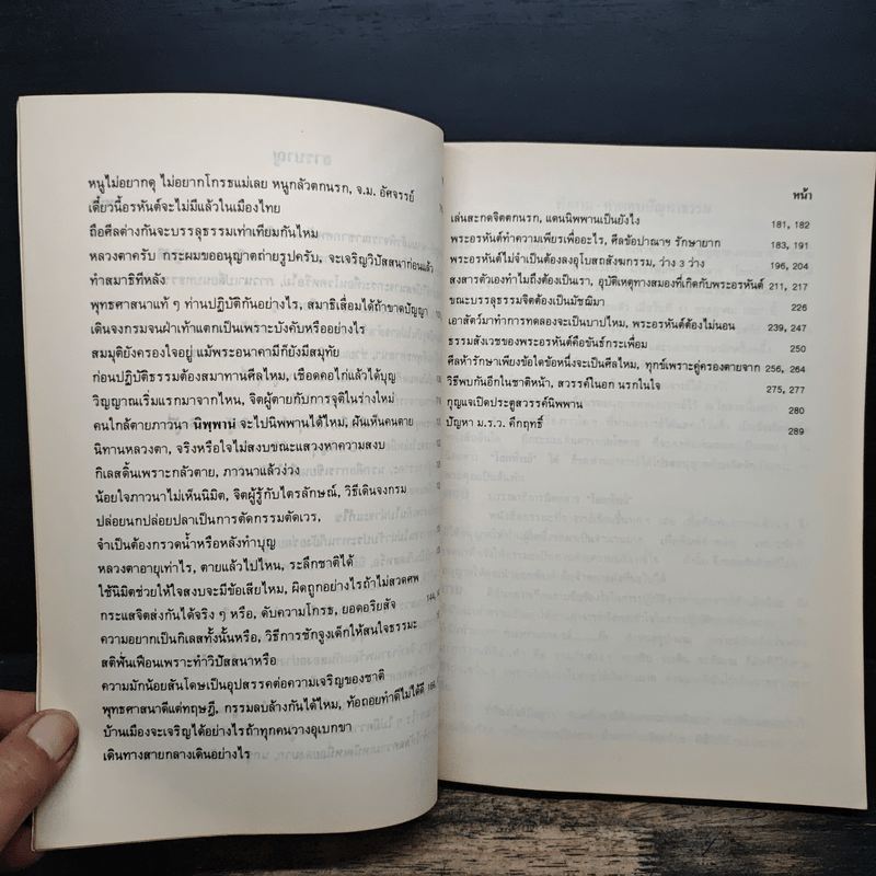 คำถาม-คำตอบ ปัญหาธรรม - ท่านอาจารย์พระมหาบัว ญาณสัมปันโน