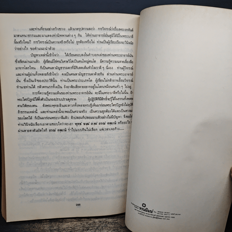 คำถาม-คำตอบ ปัญหาธรรม - ท่านอาจารย์พระมหาบัว ญาณสัมปันโน